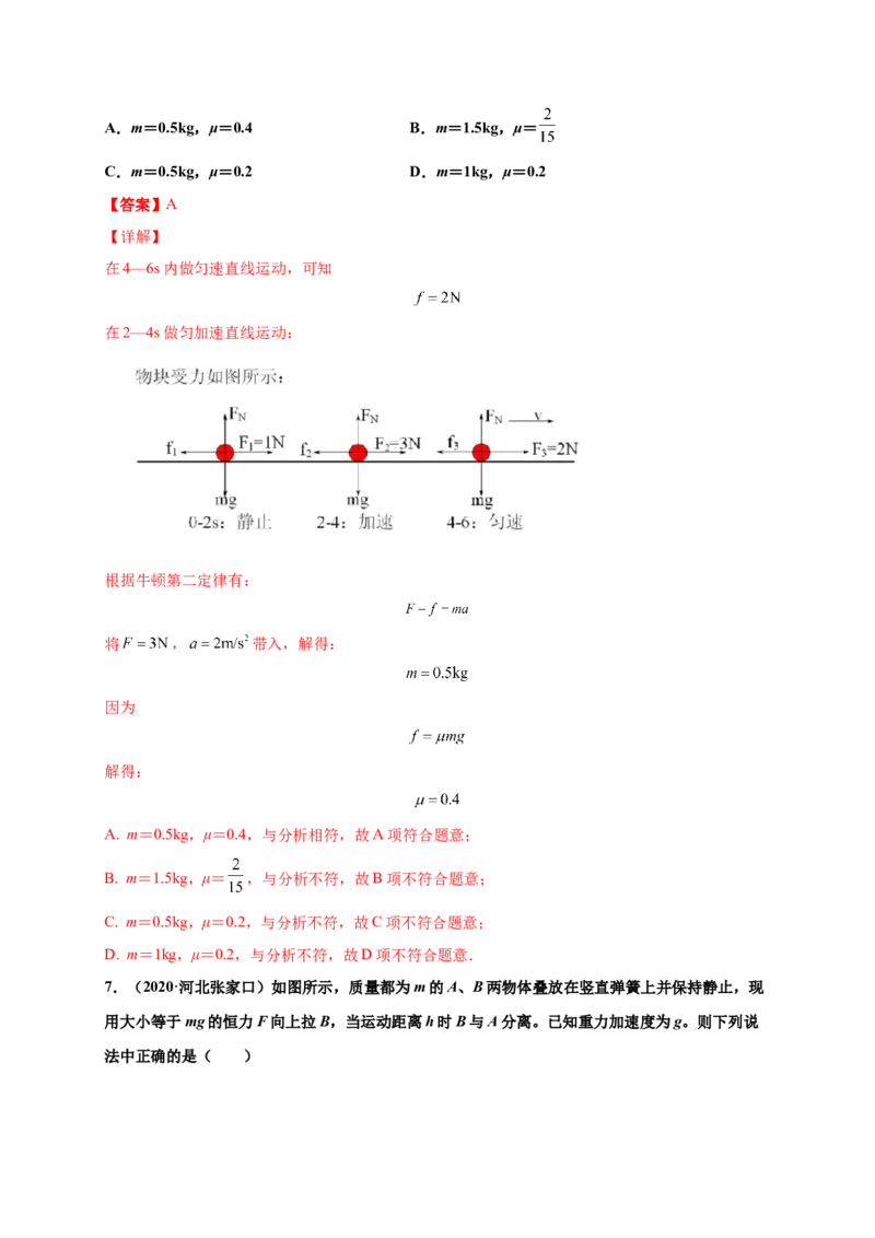 第四单元运动和力的关系（提分小卷）-单元测试学生版高一物理册尖子生选拔卷（2019人教版）（解析版）_高中九科知识点归纳。_人教版高中Word电子版试卷练习试题知识点全科_必修1