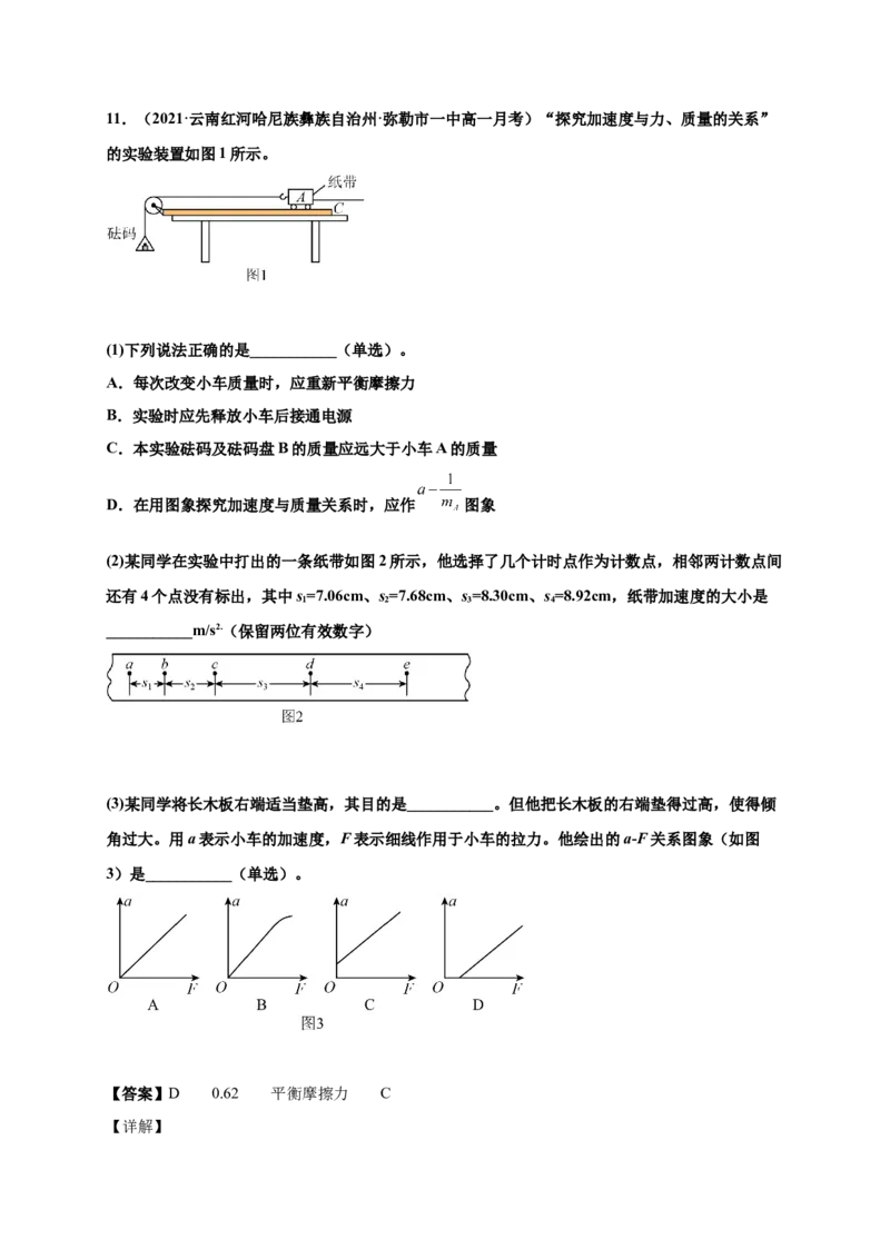 第四单元运动和力的关系（提分小卷）-单元测试学生版高一物理册尖子生选拔卷（2019人教版）（解析版）_高中九科知识点归纳。_人教版高中Word电子版试卷练习试题知识点全科_必修1