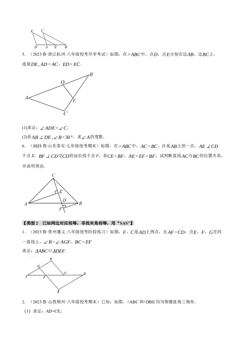 专题12.4证明三角形全等的五种基本思路（人教版)（学生版）_初中数学_八年级数学上册（人教版）_母题专项-U66_2024版