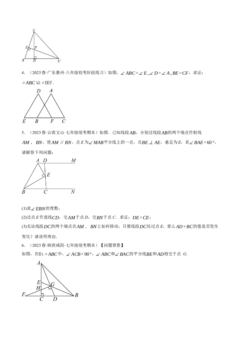 专题12.4证明三角形全等的五种基本思路（人教版)（学生版）_初中数学_八年级数学上册（人教版）_母题专项-U66_2024版
