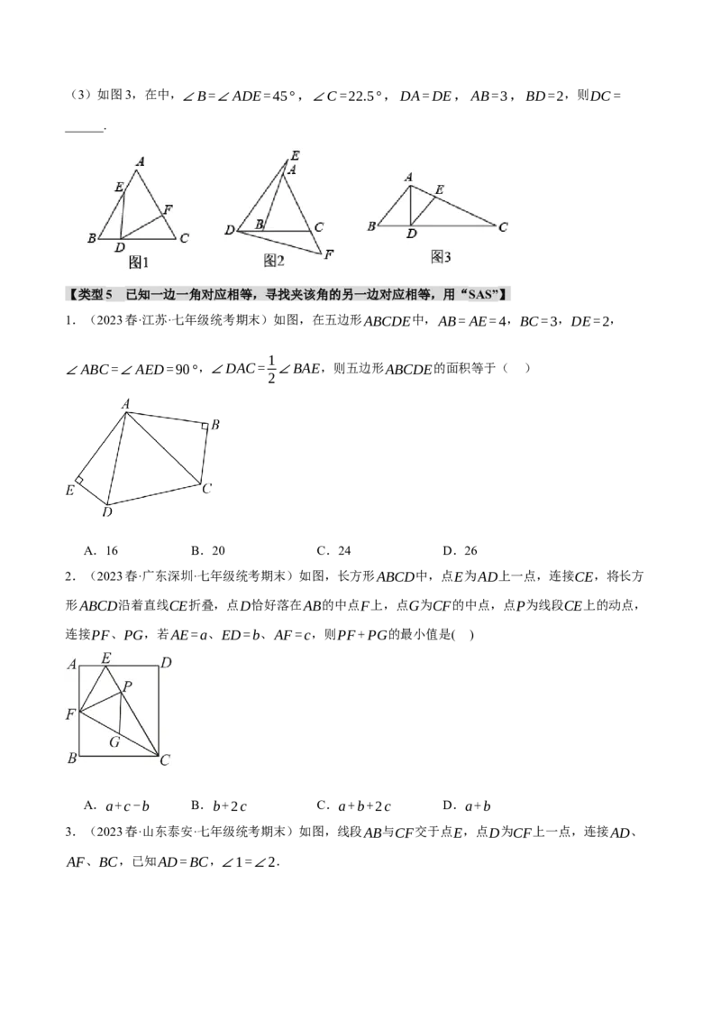 专题12.4证明三角形全等的五种基本思路（人教版)（学生版）_初中数学_八年级数学上册（人教版）_母题专项-U66_2024版