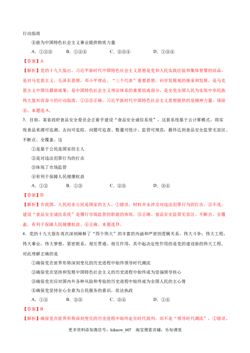 新教材精创第1-5课测试卷基础篇（1）（解析版）_高中九科知识点归纳。_人教版高中Word电子版试卷练习试题知识点全科_高中政治试卷习题_政治必修_必修3