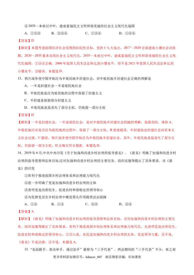新教材精创第1-5课测试卷基础篇（1）（解析版）_高中九科知识点归纳。_人教版高中Word电子版试卷练习试题知识点全科_高中政治试卷习题_政治必修_必修3