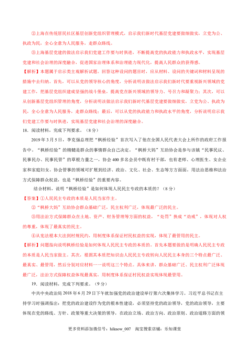 新教材精创第1-5课测试卷基础篇（1）（解析版）_高中九科知识点归纳。_人教版高中Word电子版试卷练习试题知识点全科_高中政治试卷习题_政治必修_必修3