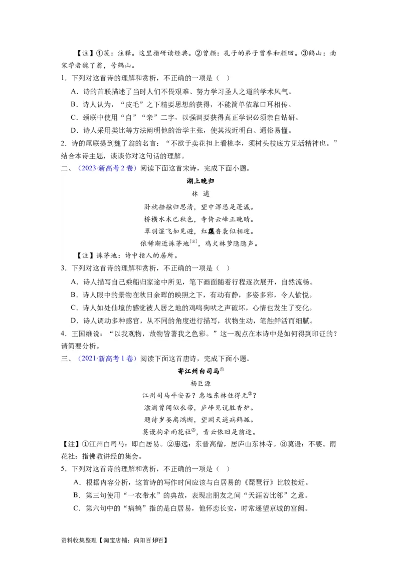 考点18概括评价诗歌的内容和情感（全国通用）_01高考语文_通用版（老高考）复习资料_2024年复习资料_完备战2024年高考语文一轮复习考点帮（全国通用）