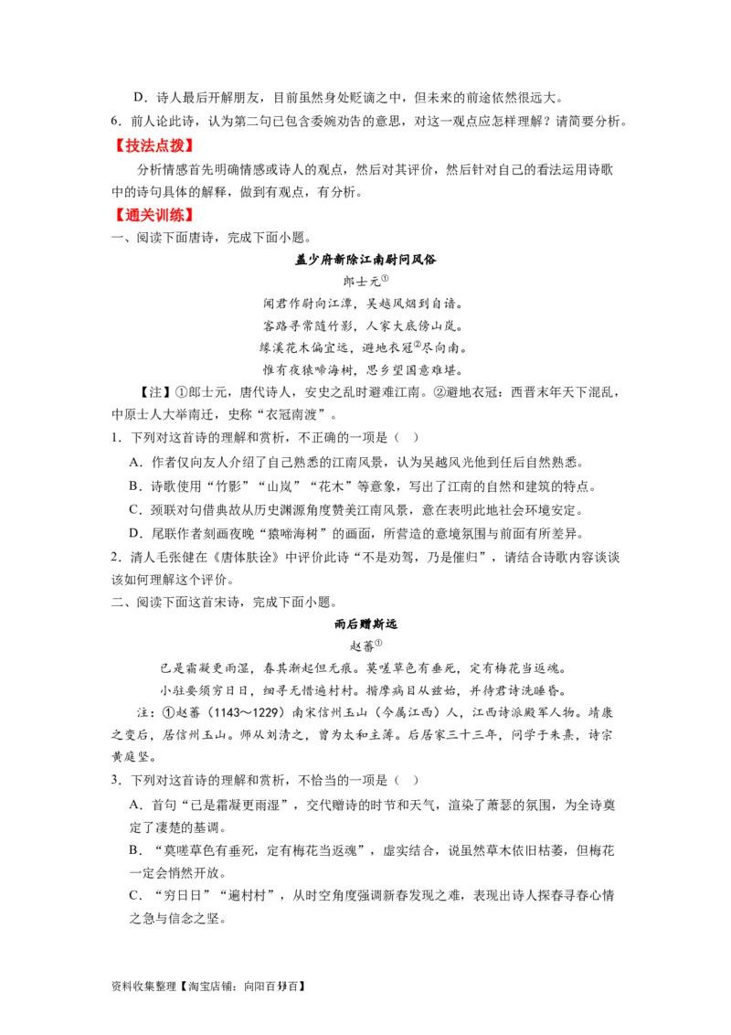 考点18概括评价诗歌的内容和情感（全国通用）_01高考语文_通用版（老高考）复习资料_2024年复习资料_完备战2024年高考语文一轮复习考点帮（全国通用）