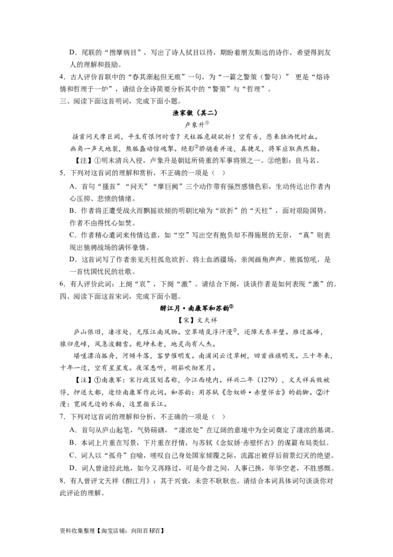 考点18概括评价诗歌的内容和情感（全国通用）_01高考语文_通用版（老高考）复习资料_2024年复习资料_完备战2024年高考语文一轮复习考点帮（全国通用）