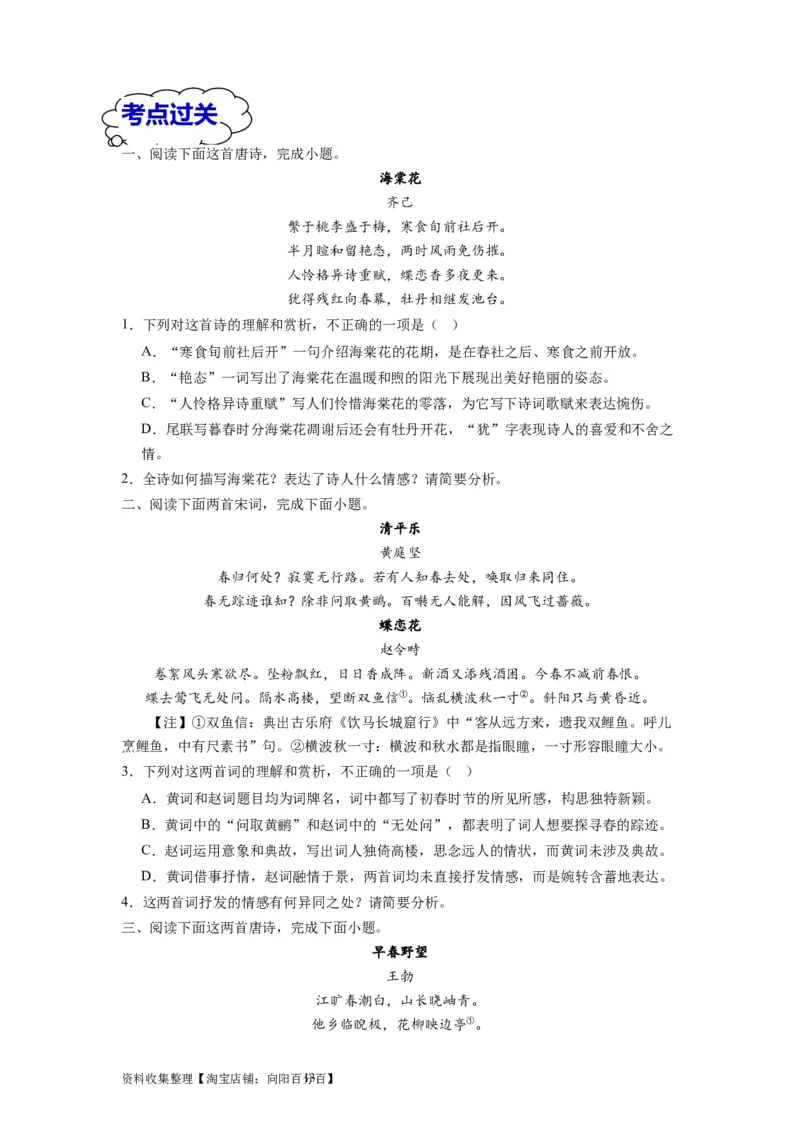 考点18概括评价诗歌的内容和情感（全国通用）_01高考语文_通用版（老高考）复习资料_2024年复习资料_完备战2024年高考语文一轮复习考点帮（全国通用）