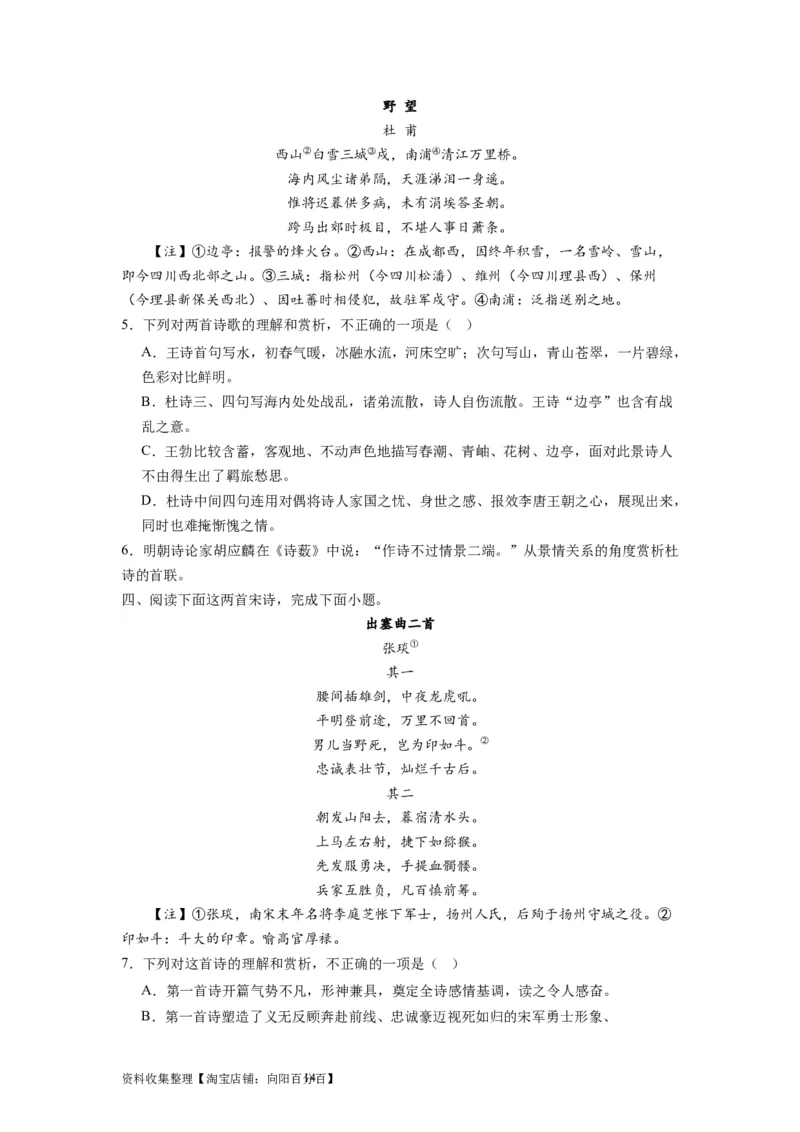 考点18概括评价诗歌的内容和情感（全国通用）_01高考语文_通用版（老高考）复习资料_2024年复习资料_完备战2024年高考语文一轮复习考点帮（全国通用）