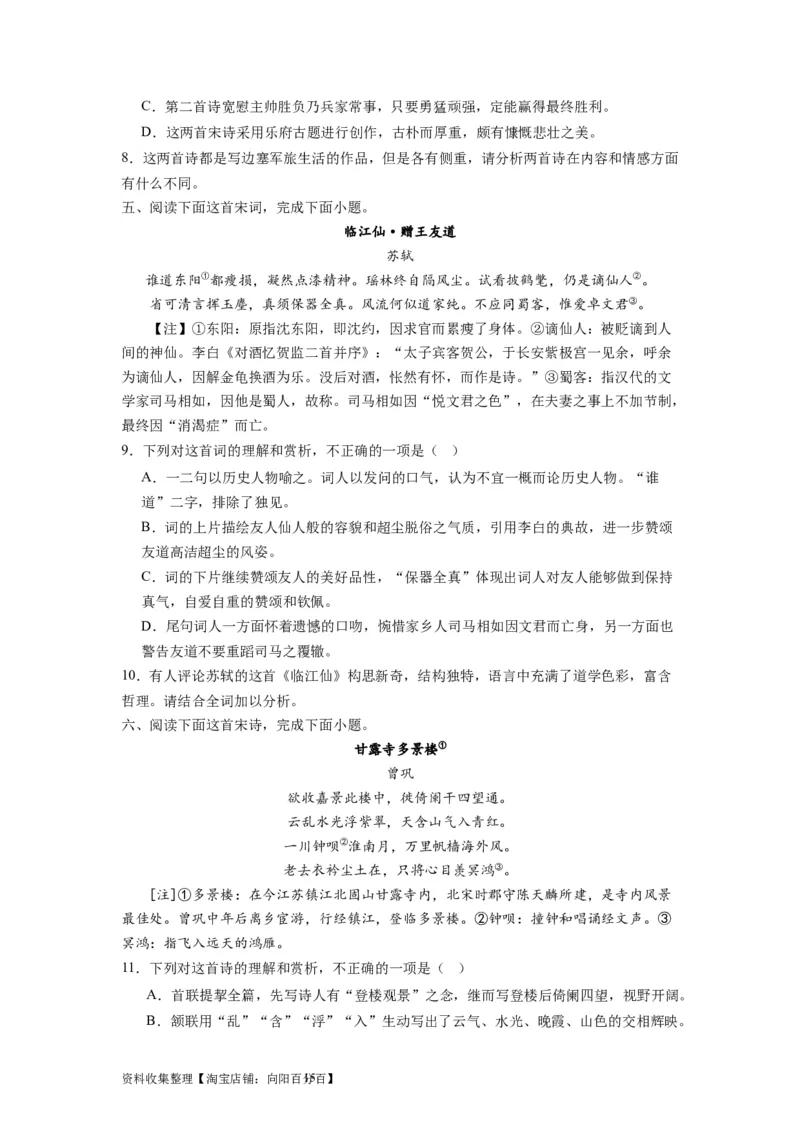 考点18概括评价诗歌的内容和情感（全国通用）_01高考语文_通用版（老高考）复习资料_2024年复习资料_完备战2024年高考语文一轮复习考点帮（全国通用）