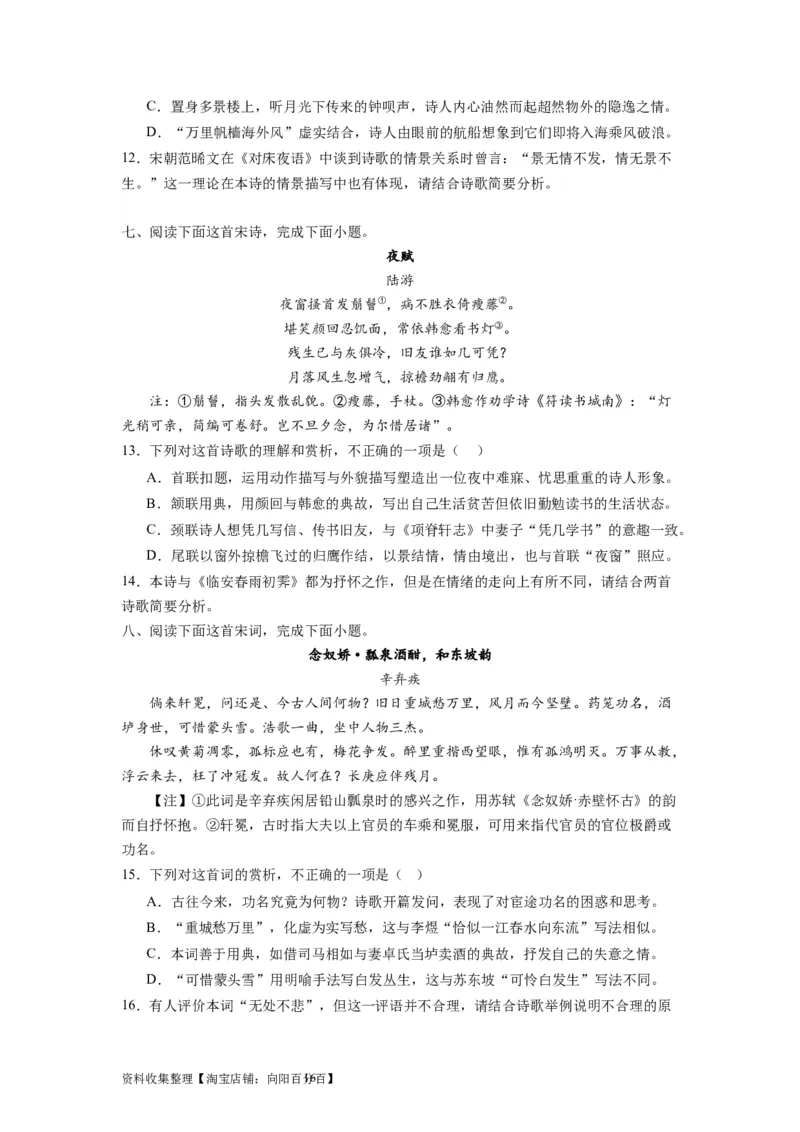 考点18概括评价诗歌的内容和情感（全国通用）_01高考语文_通用版（老高考）复习资料_2024年复习资料_完备战2024年高考语文一轮复习考点帮（全国通用）