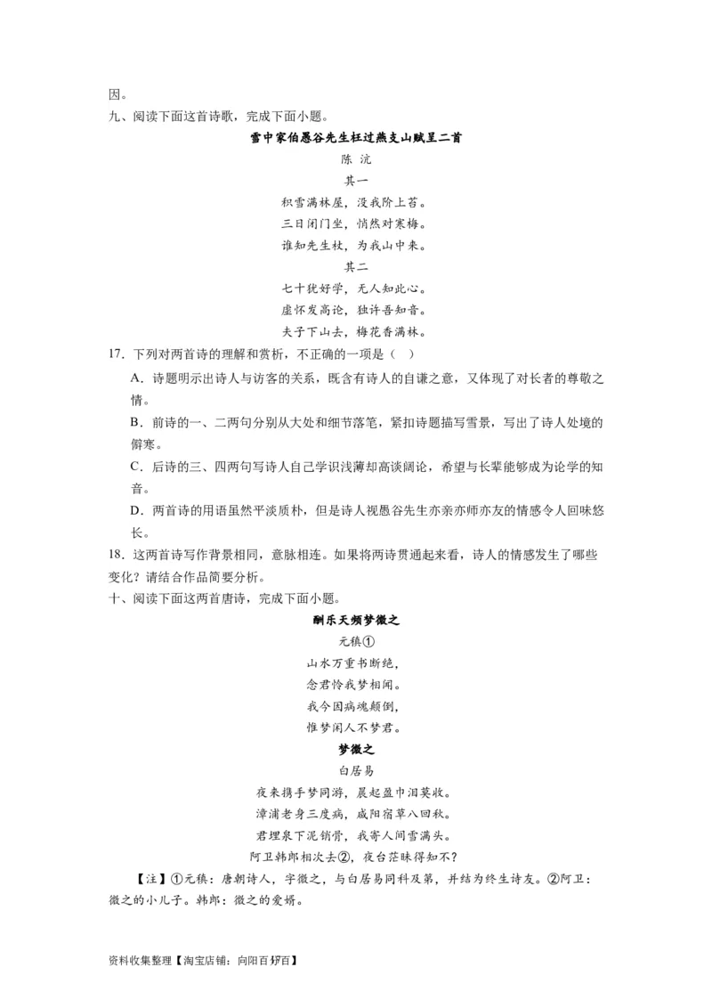 考点18概括评价诗歌的内容和情感（全国通用）_01高考语文_通用版（老高考）复习资料_2024年复习资料_完备战2024年高考语文一轮复习考点帮（全国通用）