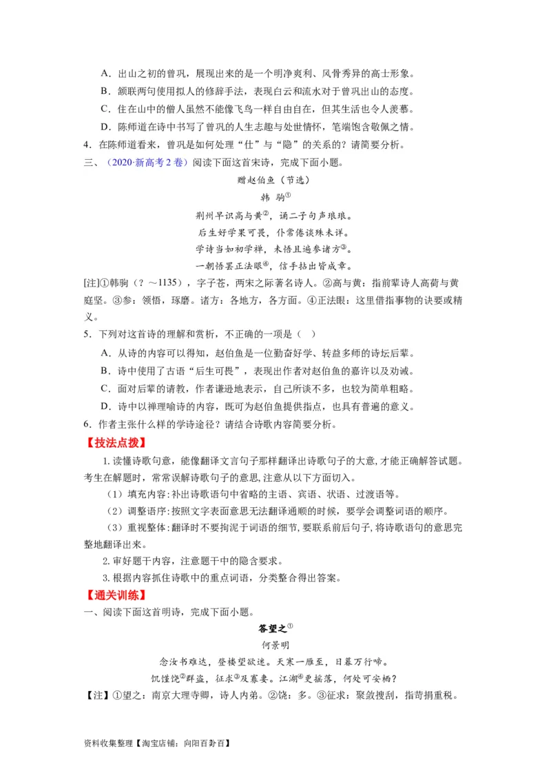 考点18概括评价诗歌的内容和情感（全国通用）_01高考语文_通用版（老高考）复习资料_2024年复习资料_完备战2024年高考语文一轮复习考点帮（全国通用）