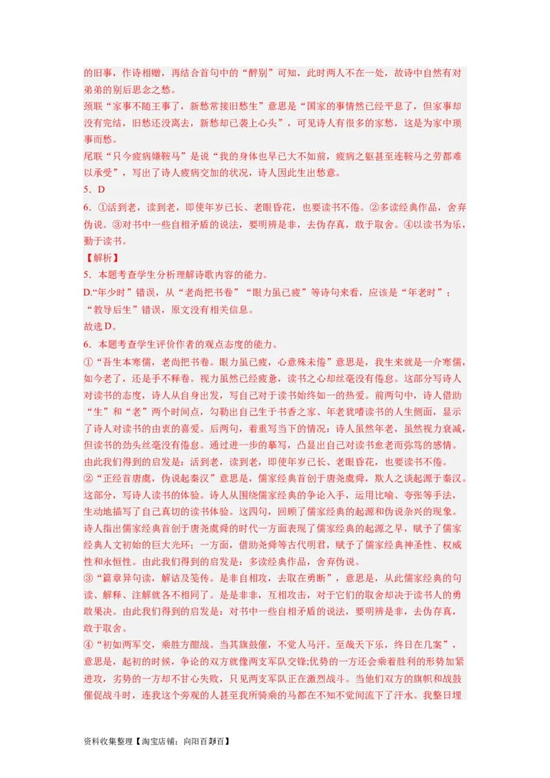 考点18概括评价诗歌的内容和情感（全国通用）_01高考语文_通用版（老高考）复习资料_2024年复习资料_完备战2024年高考语文一轮复习考点帮（全国通用）