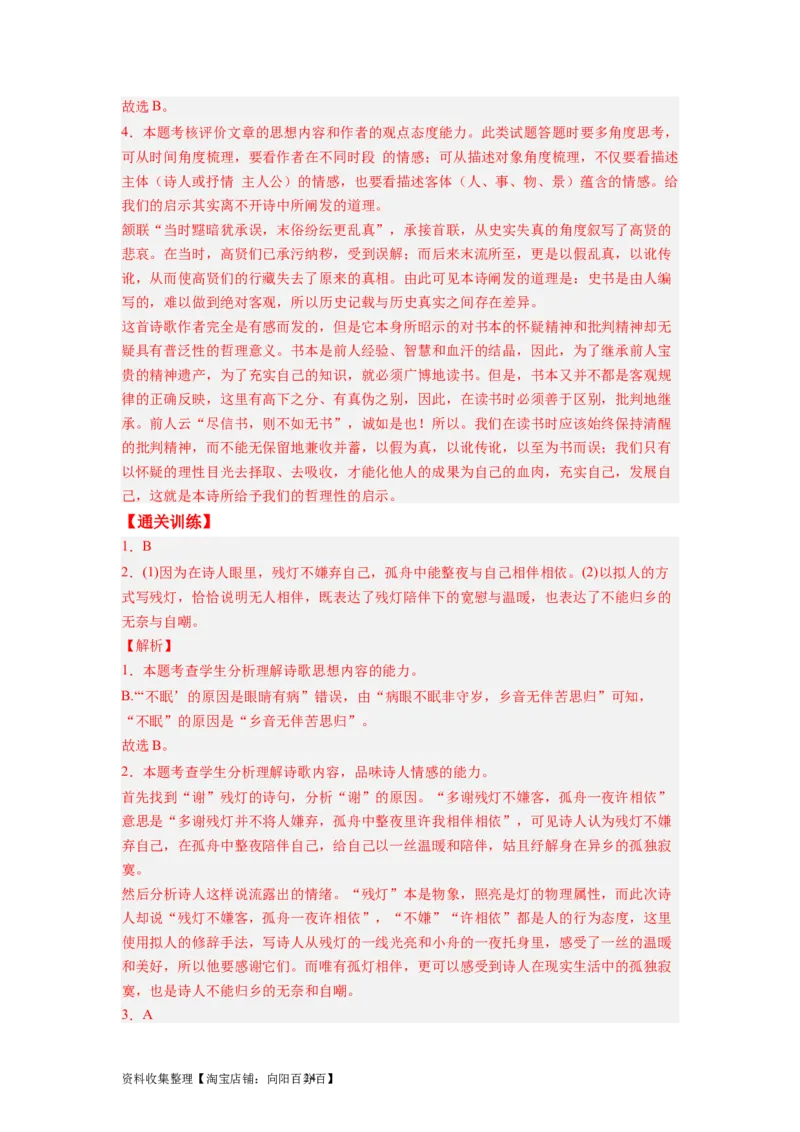 考点18概括评价诗歌的内容和情感（全国通用）_01高考语文_通用版（老高考）复习资料_2024年复习资料_完备战2024年高考语文一轮复习考点帮（全国通用）