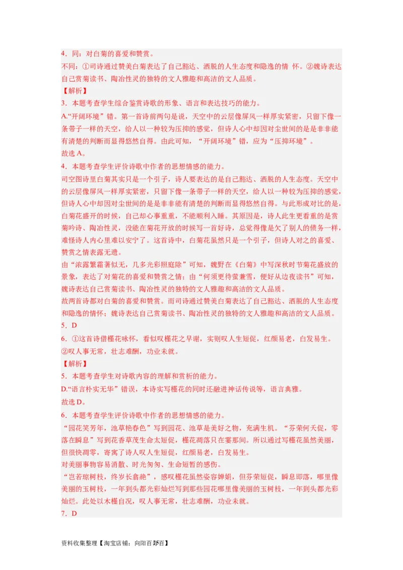 考点18概括评价诗歌的内容和情感（全国通用）_01高考语文_通用版（老高考）复习资料_2024年复习资料_完备战2024年高考语文一轮复习考点帮（全国通用）