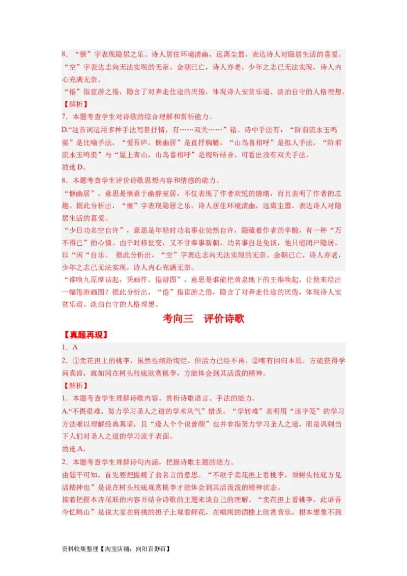 考点18概括评价诗歌的内容和情感（全国通用）_01高考语文_通用版（老高考）复习资料_2024年复习资料_完备战2024年高考语文一轮复习考点帮（全国通用）