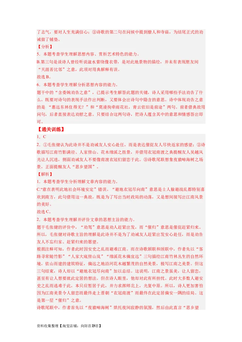 考点18概括评价诗歌的内容和情感（全国通用）_01高考语文_通用版（老高考）复习资料_2024年复习资料_完备战2024年高考语文一轮复习考点帮（全国通用）