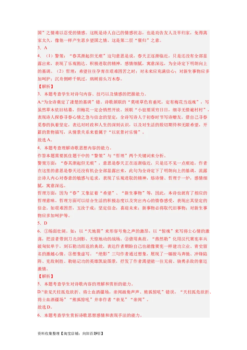 考点18概括评价诗歌的内容和情感（全国通用）_01高考语文_通用版（老高考）复习资料_2024年复习资料_完备战2024年高考语文一轮复习考点帮（全国通用）