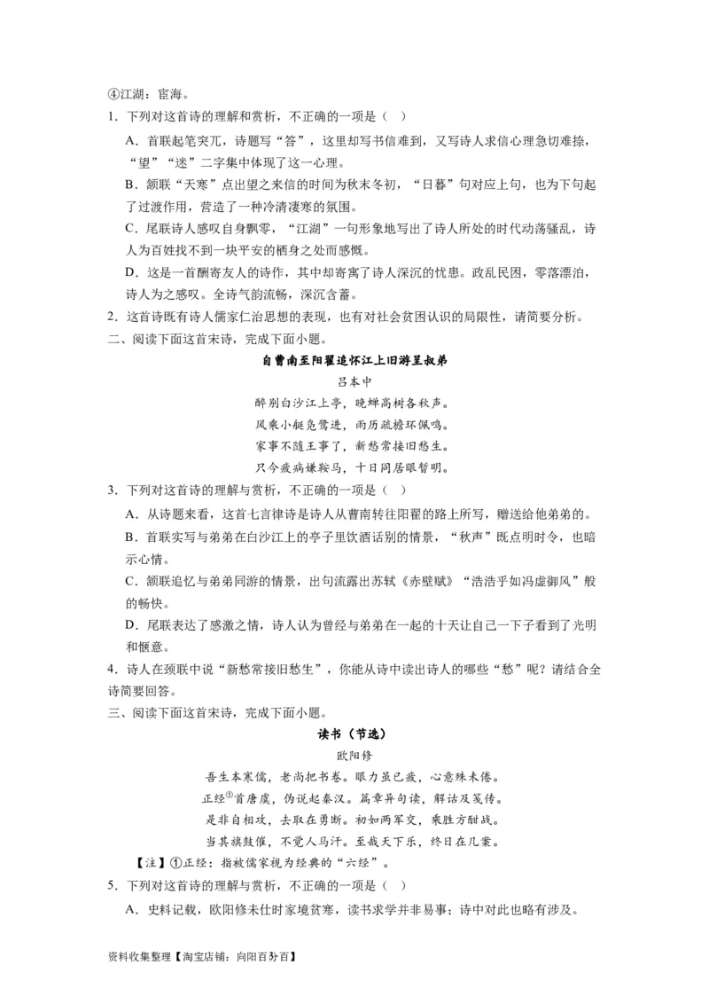 考点18概括评价诗歌的内容和情感（全国通用）_01高考语文_通用版（老高考）复习资料_2024年复习资料_完备战2024年高考语文一轮复习考点帮（全国通用）