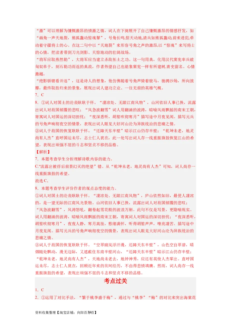 考点18概括评价诗歌的内容和情感（全国通用）_01高考语文_通用版（老高考）复习资料_2024年复习资料_完备战2024年高考语文一轮复习考点帮（全国通用）