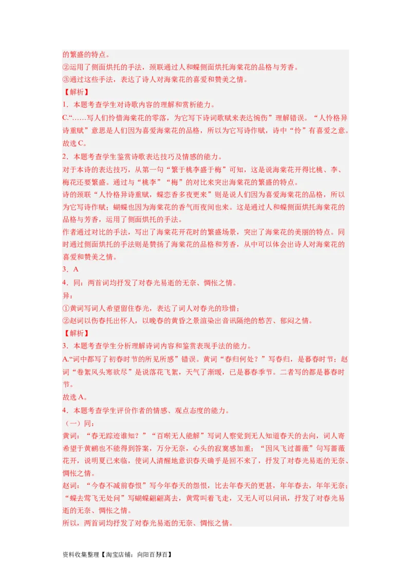 考点18概括评价诗歌的内容和情感（全国通用）_01高考语文_通用版（老高考）复习资料_2024年复习资料_完备战2024年高考语文一轮复习考点帮（全国通用）