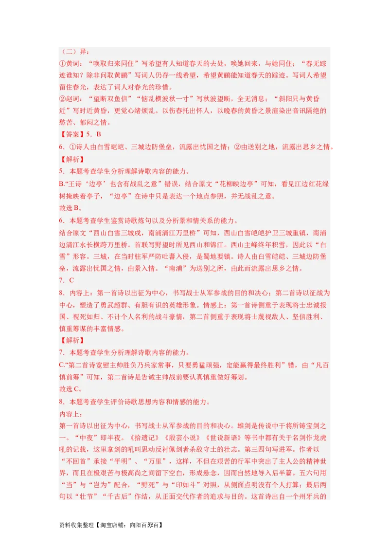 考点18概括评价诗歌的内容和情感（全国通用）_01高考语文_通用版（老高考）复习资料_2024年复习资料_完备战2024年高考语文一轮复习考点帮（全国通用）