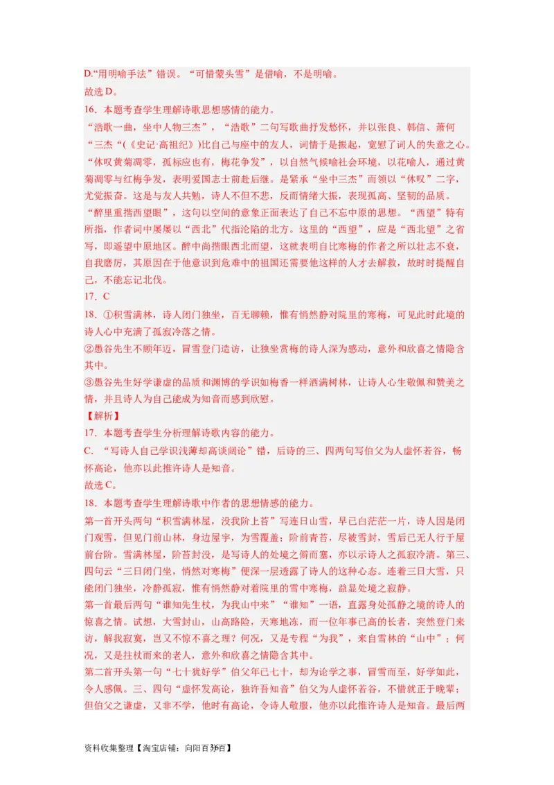 考点18概括评价诗歌的内容和情感（全国通用）_01高考语文_通用版（老高考）复习资料_2024年复习资料_完备战2024年高考语文一轮复习考点帮（全国通用）