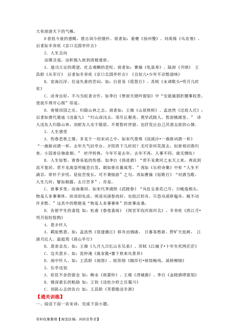 考点18概括评价诗歌的内容和情感（全国通用）_01高考语文_通用版（老高考）复习资料_2024年复习资料_完备战2024年高考语文一轮复习考点帮（全国通用）