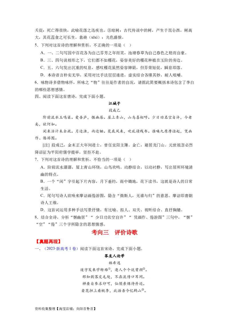 考点18概括评价诗歌的内容和情感（全国通用）_01高考语文_通用版（老高考）复习资料_2024年复习资料_完备战2024年高考语文一轮复习考点帮（全国通用）