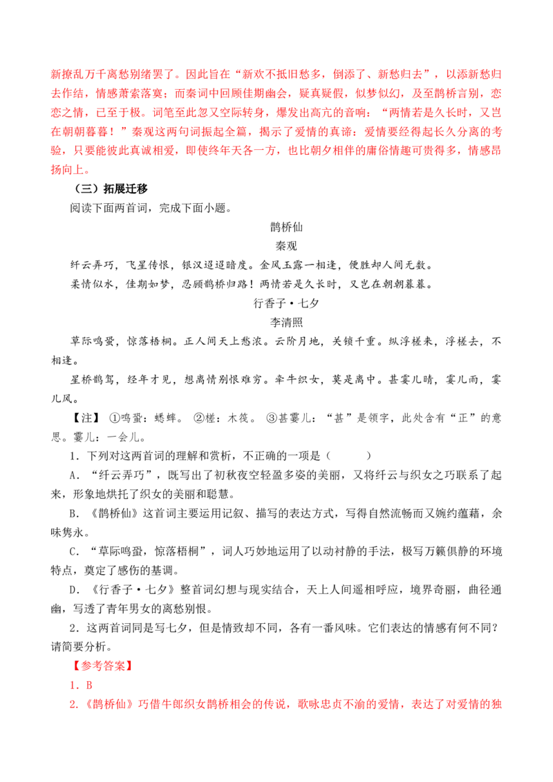 第48篇《鹊桥仙》（解析版）_01高考语文_52025年新高考资料_专项复习_2025年新高考语文60篇古诗文必背篇目默写+阅读闯关手册（完结）