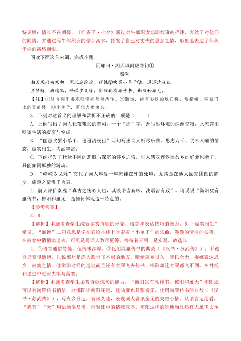 第48篇《鹊桥仙》（解析版）_01高考语文_52025年新高考资料_专项复习_2025年新高考语文60篇古诗文必背篇目默写+阅读闯关手册（完结）