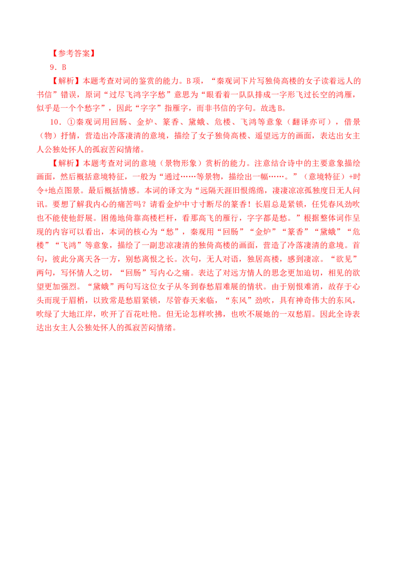 第48篇《鹊桥仙》（解析版）_01高考语文_52025年新高考资料_专项复习_2025年新高考语文60篇古诗文必背篇目默写+阅读闯关手册（完结）