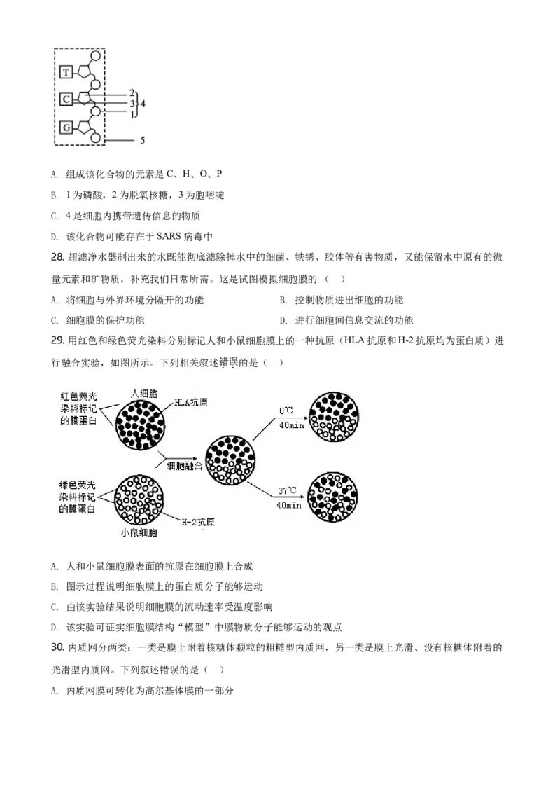 精品解析：辽宁省朝阳市建平县实验中学高一上学期期末生物试题（原卷版）_高中九科知识点归纳。_人教版高中Word电子版试卷练习试题知识点全科_高中生物试卷习题_生物必修_必修1