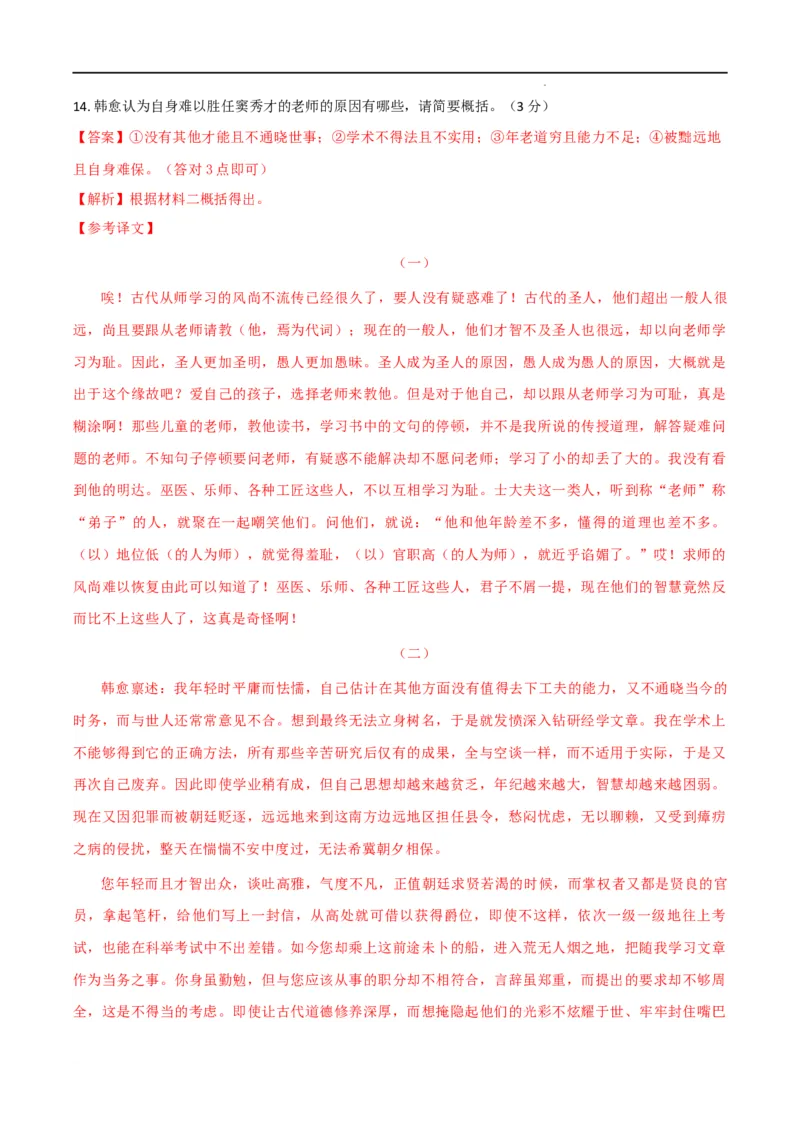 高一语文期末模拟卷02（全解全析）（统编版）_高中九科知识点归纳。_人教版高中Word电子版试卷练习试题知识点全科_高中语文试卷习题_语文必修_必修上_1.新版高中语文试卷必修上册