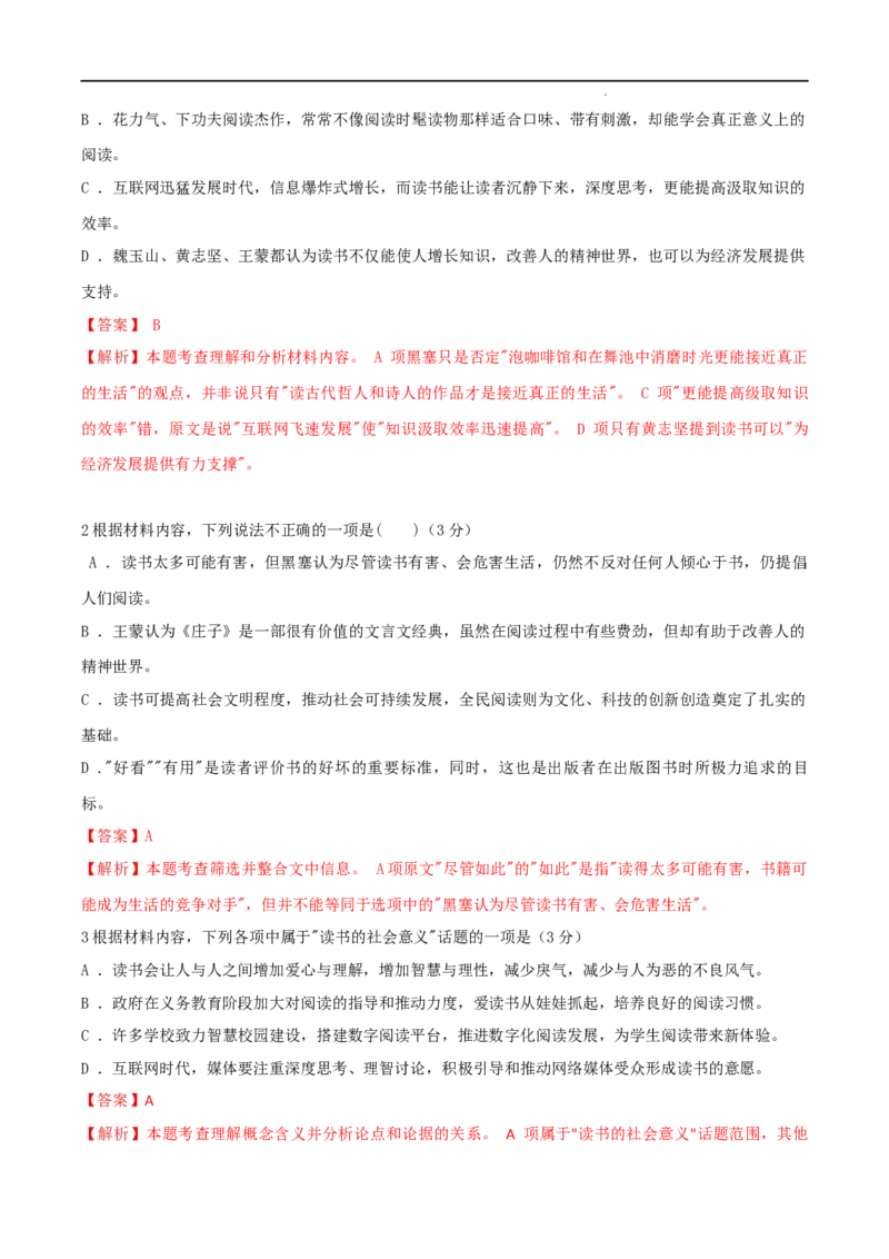 高一语文期末模拟卷02（全解全析）（统编版）_高中九科知识点归纳。_人教版高中Word电子版试卷练习试题知识点全科_高中语文试卷习题_语文必修_必修上_1.新版高中语文试卷必修上册