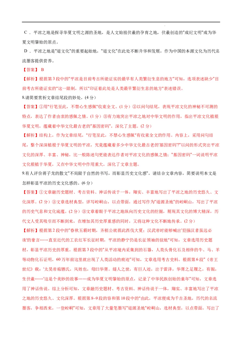 高一语文期末模拟卷02（全解全析）（统编版）_高中九科知识点归纳。_人教版高中Word电子版试卷练习试题知识点全科_高中语文试卷习题_语文必修_必修上_1.新版高中语文试卷必修上册