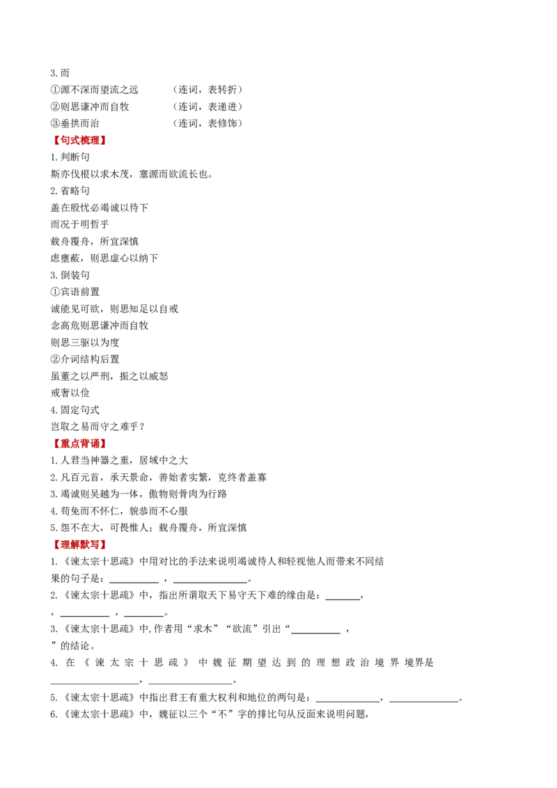 第05讲必修下《谏逐客书》《谏太宗十思疏》《答司马谏议书》一轮复习（讲义）（原卷版）_01高考语文_52025年新高考资料_一轮复习_2025年高考语文一轮复习讲练测_文言文阅读