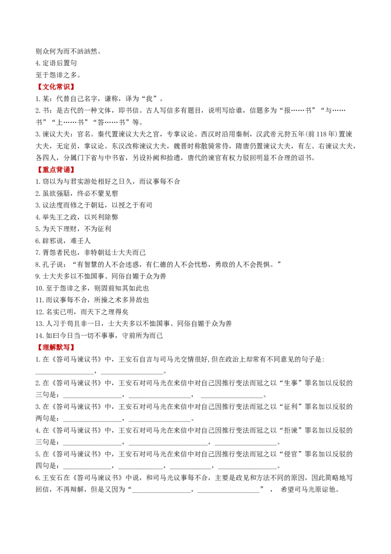 第05讲必修下《谏逐客书》《谏太宗十思疏》《答司马谏议书》一轮复习（讲义）（原卷版）_01高考语文_52025年新高考资料_一轮复习_2025年高考语文一轮复习讲练测_文言文阅读