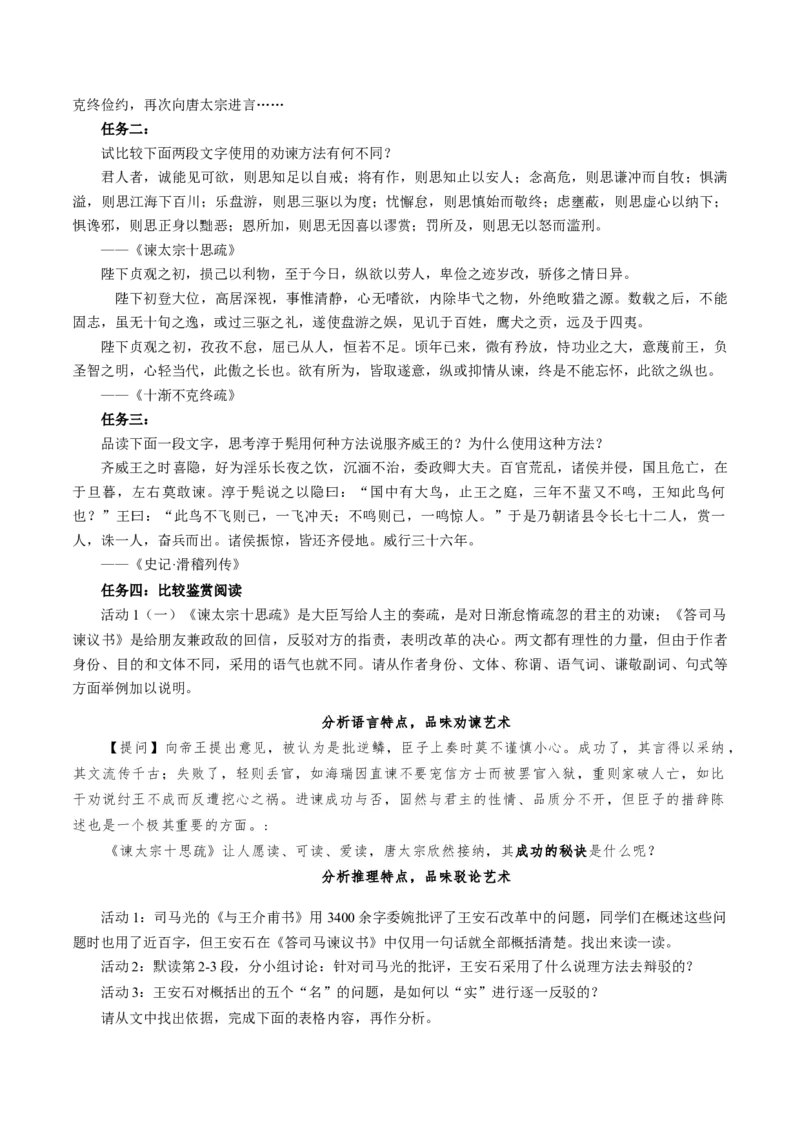 第05讲必修下《谏逐客书》《谏太宗十思疏》《答司马谏议书》一轮复习（讲义）（原卷版）_01高考语文_52025年新高考资料_一轮复习_2025年高考语文一轮复习讲练测_文言文阅读