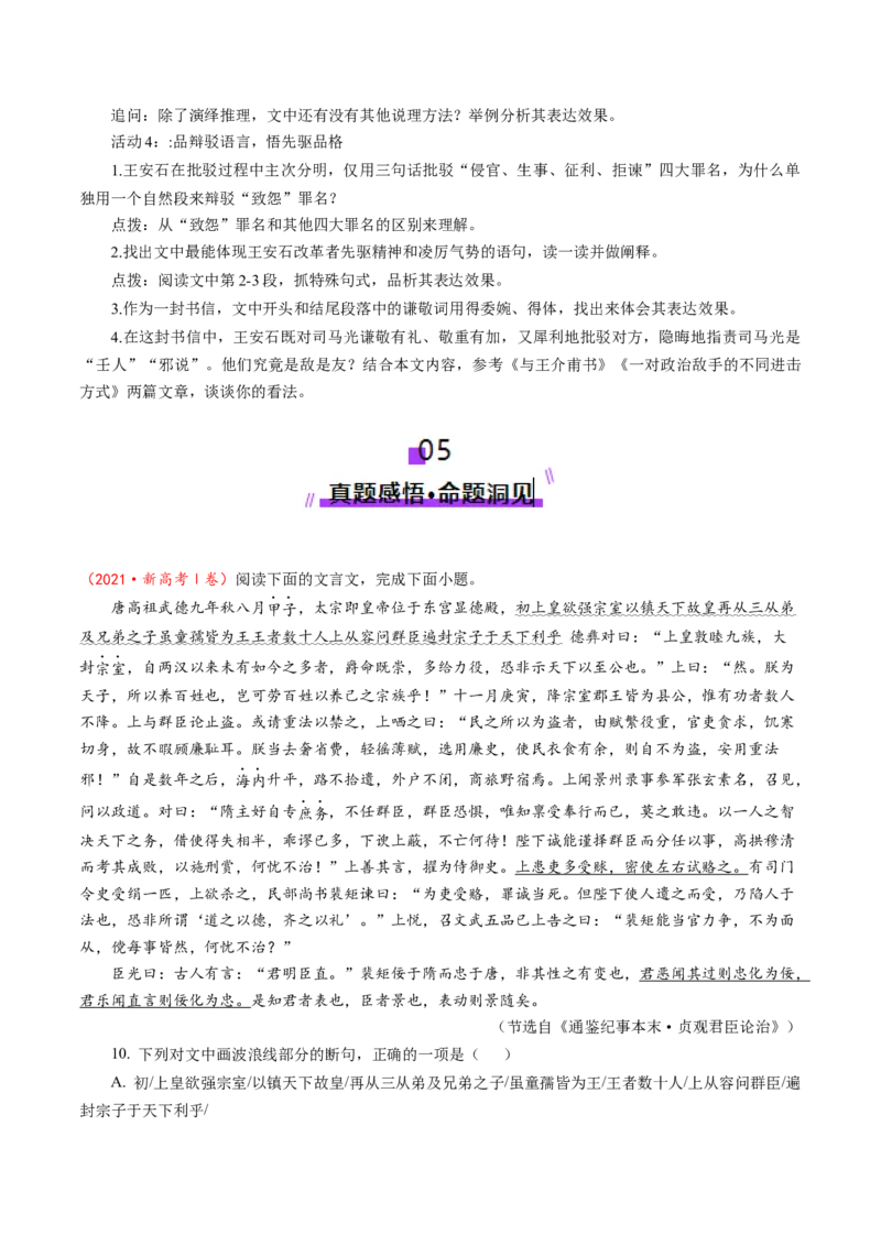 第05讲必修下《谏逐客书》《谏太宗十思疏》《答司马谏议书》一轮复习（讲义）（原卷版）_01高考语文_52025年新高考资料_一轮复习_2025年高考语文一轮复习讲练测_文言文阅读