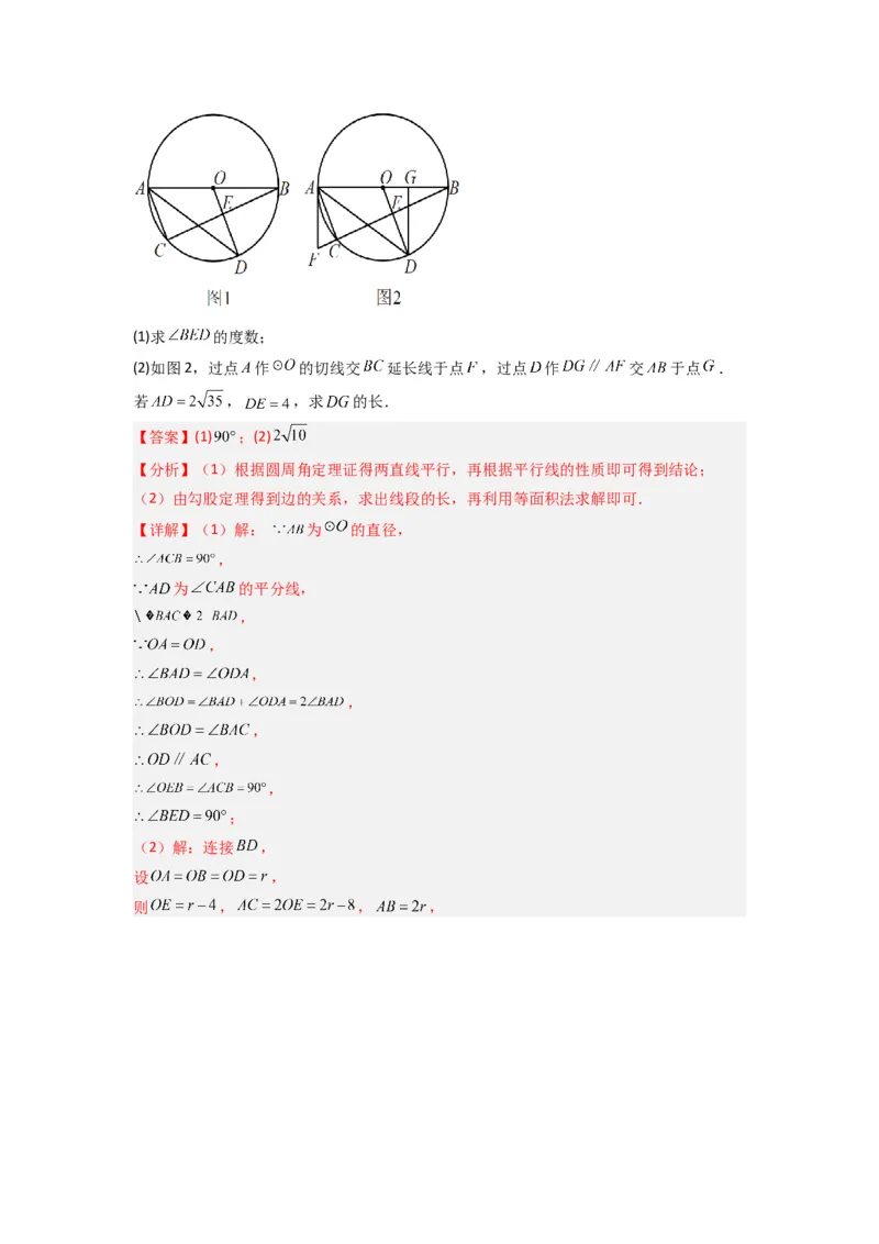 专题12圆与几何综合的两种考法（教师版）（人教版）_初中数学_九年级数学上册（人教版）_压轴题攻略-V9_2024版