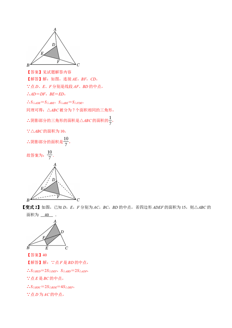 专题13.3三角形的高线、中线及角平分线（高效培优讲义）（教师版）_初中数学_八年级数学上册（人教版）_同步讲义-U18_2026版