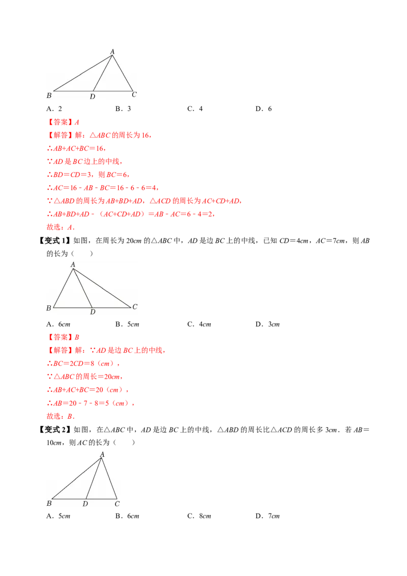 专题13.3三角形的高线、中线及角平分线（高效培优讲义）（教师版）_初中数学_八年级数学上册（人教版）_同步讲义-U18_2026版