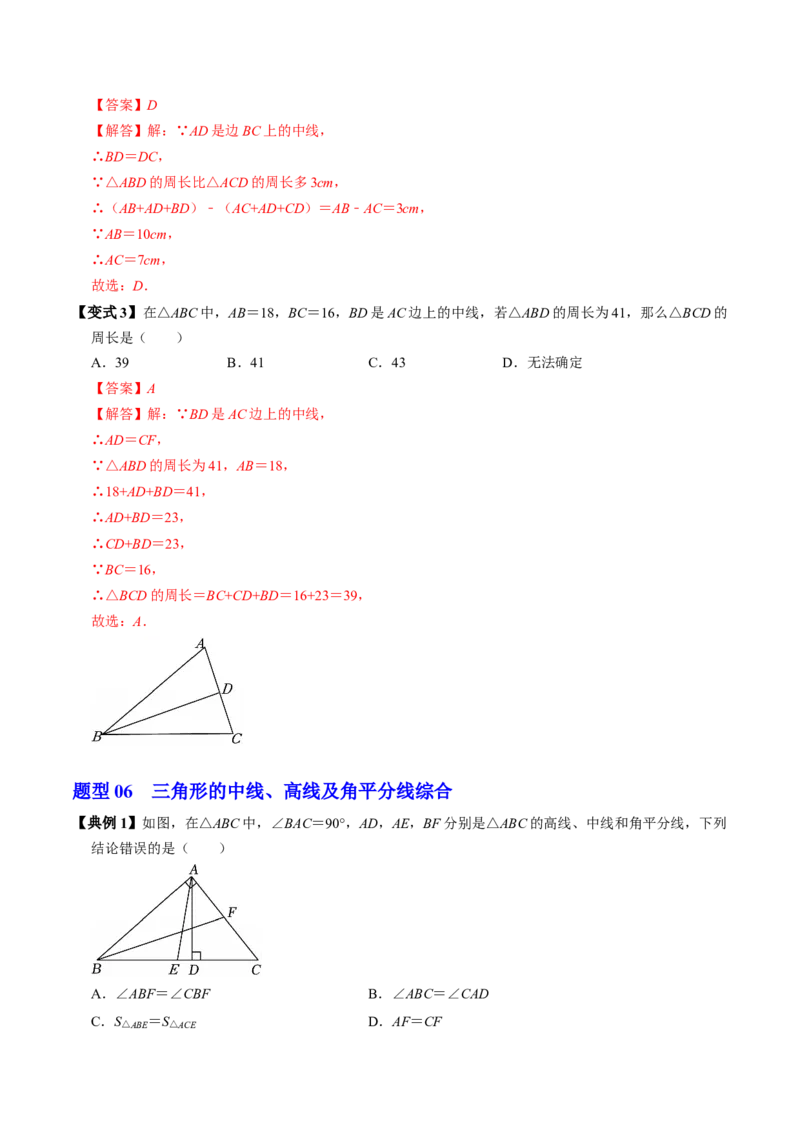 专题13.3三角形的高线、中线及角平分线（高效培优讲义）（教师版）_初中数学_八年级数学上册（人教版）_同步讲义-U18_2026版