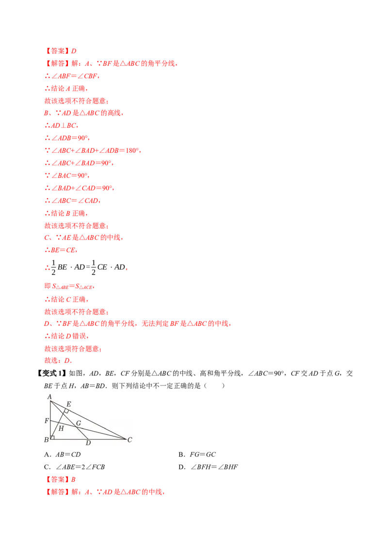 专题13.3三角形的高线、中线及角平分线（高效培优讲义）（教师版）_初中数学_八年级数学上册（人教版）_同步讲义-U18_2026版