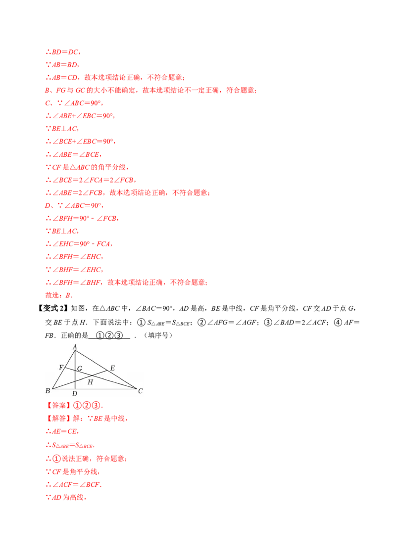 专题13.3三角形的高线、中线及角平分线（高效培优讲义）（教师版）_初中数学_八年级数学上册（人教版）_同步讲义-U18_2026版