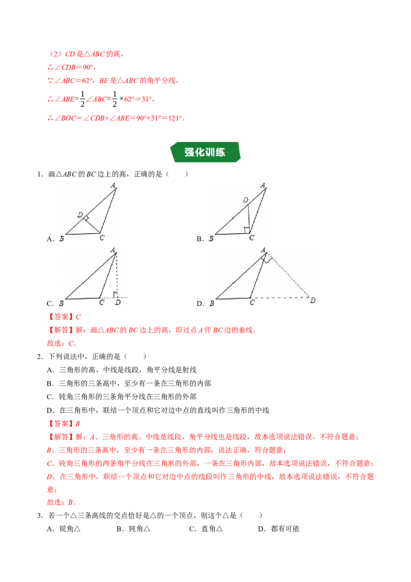 专题13.3三角形的高线、中线及角平分线（高效培优讲义）（教师版）_初中数学_八年级数学上册（人教版）_同步讲义-U18_2026版