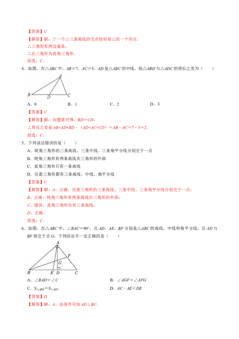 专题13.3三角形的高线、中线及角平分线（高效培优讲义）（教师版）_初中数学_八年级数学上册（人教版）_同步讲义-U18_2026版