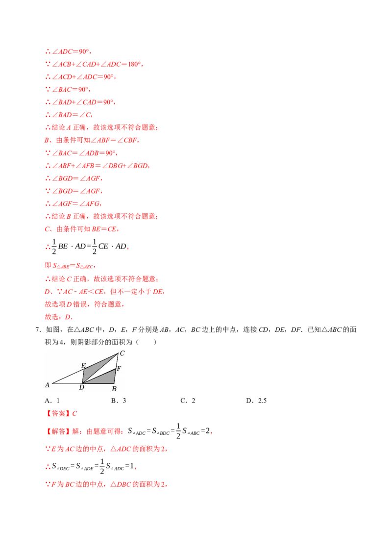 专题13.3三角形的高线、中线及角平分线（高效培优讲义）（教师版）_初中数学_八年级数学上册（人教版）_同步讲义-U18_2026版